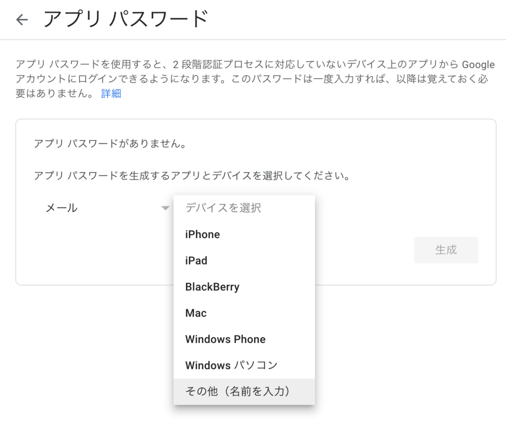 Gmail のアカウントでメールが送れなくなった！二段階認証〜アプリ パスワードの設定 | ブログ｜FileMaker  にまつわるあれこれ情報発信｜株式会社ジェネコム
